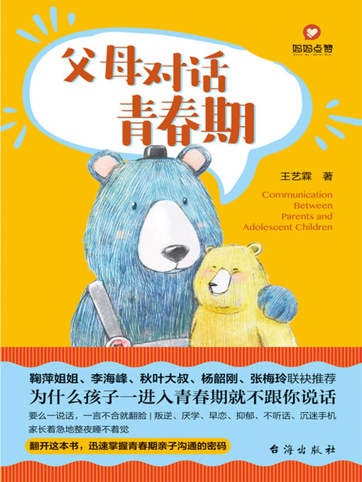 Cover image for 父母对话青春期